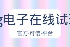 Pg电子在线试玩 配图